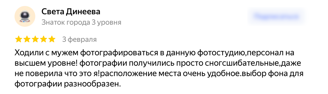 Отзыв на фотостудию без фотографа
