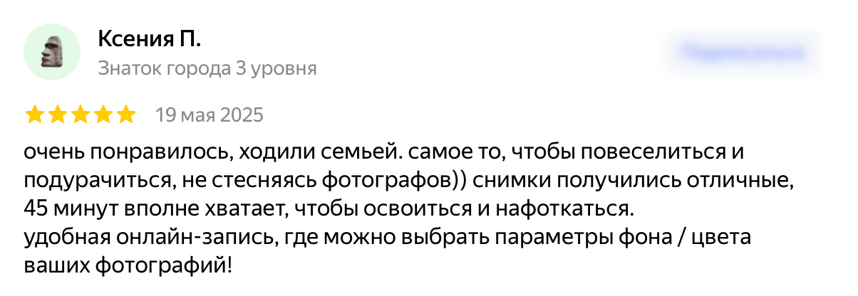 Отзыв на фотостудию без фотографа