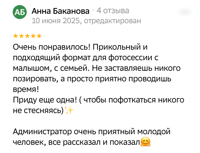 Отзыв на фотосессию без фотографа
